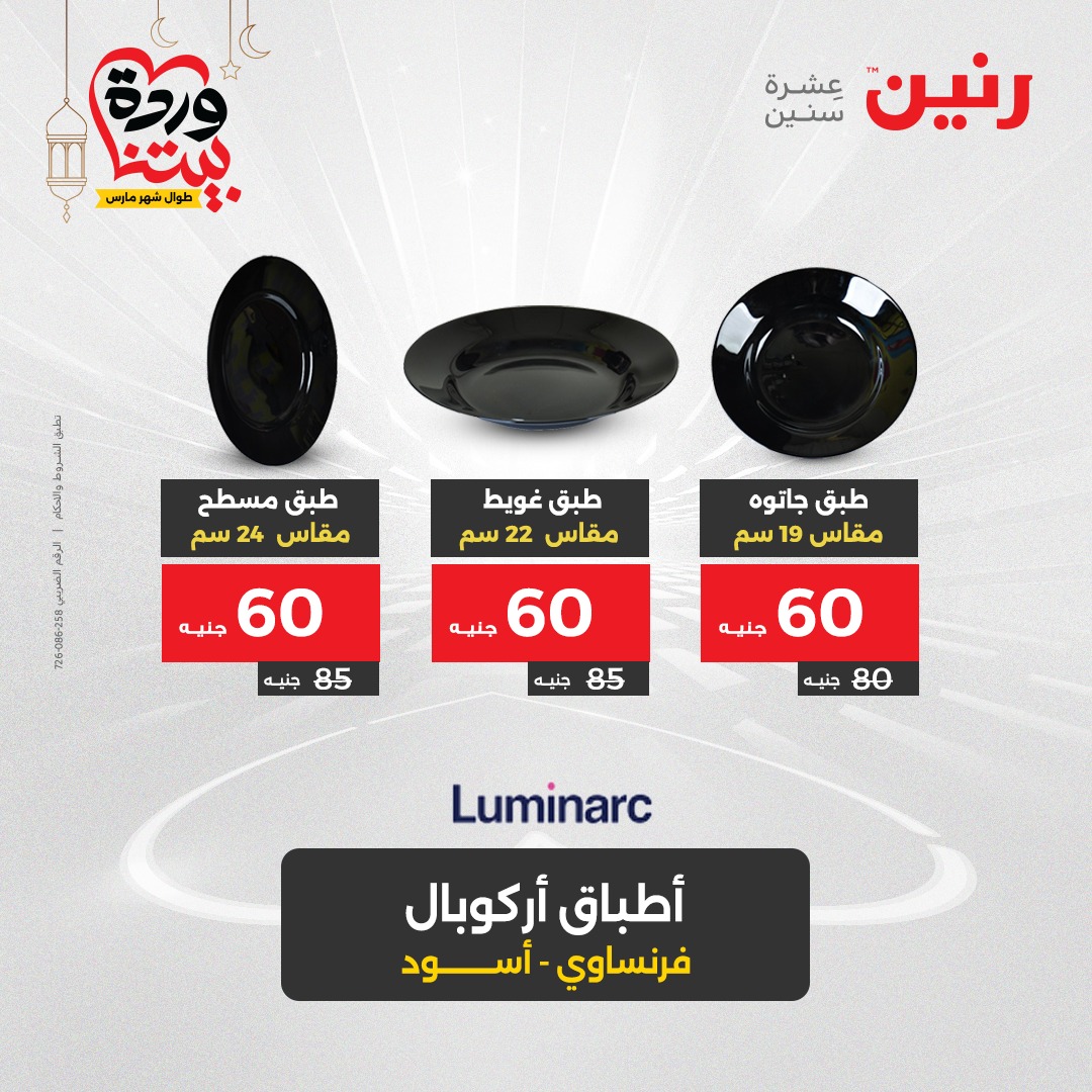 raneen offers from 3mar to 3mar 2025 عروض رنين من 3 مارس حتى 3 مارس 2025 صفحة رقم 37